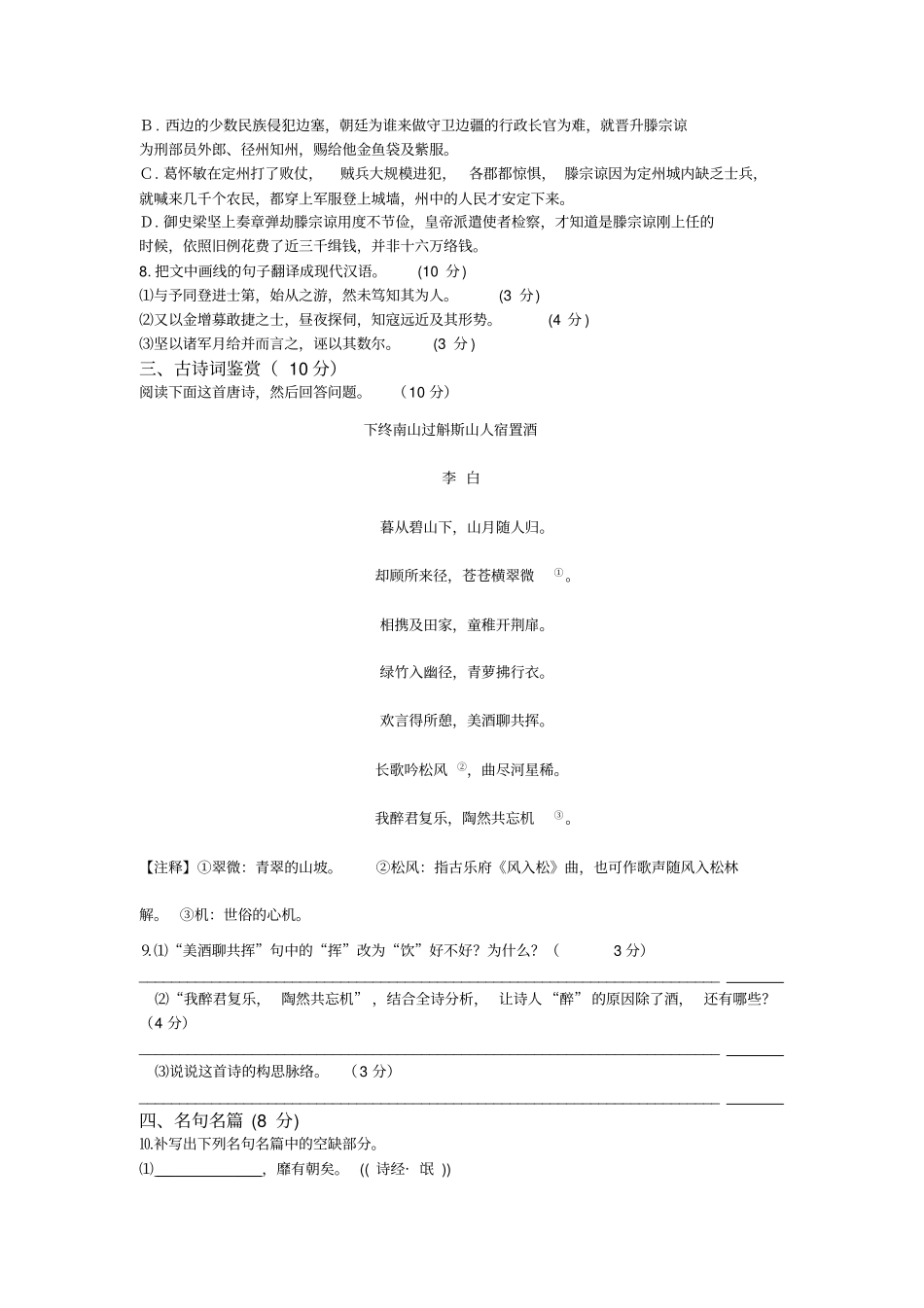 高三语文覆盖性试卷2_第3页