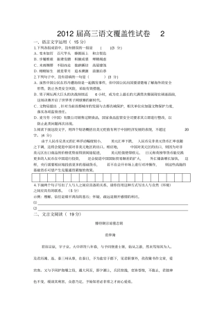 高三语文覆盖性试卷2