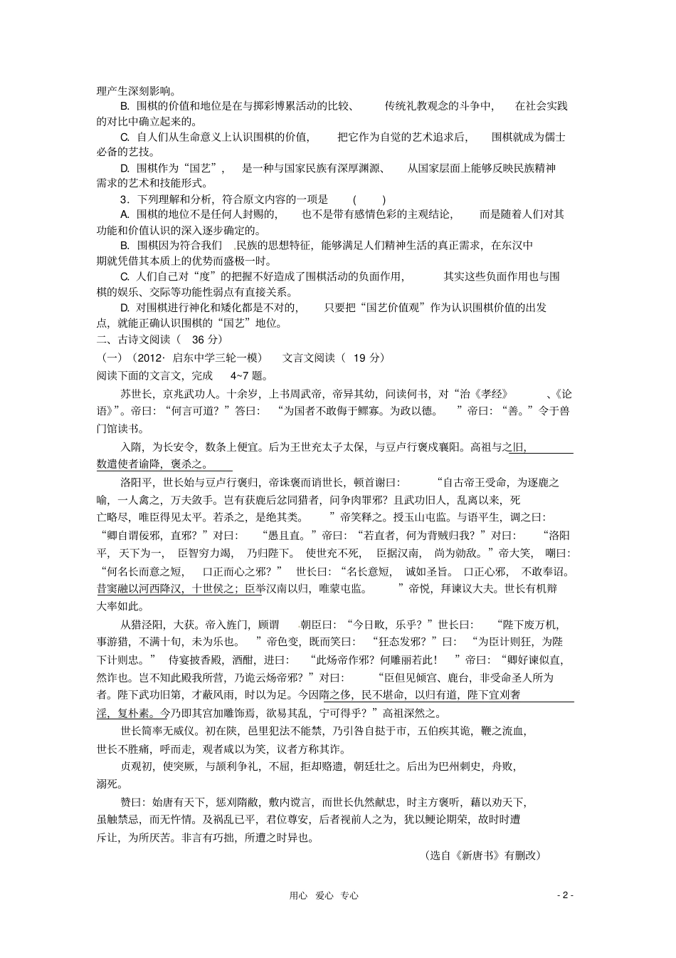高三语文配套月考试题三A卷新课标_第2页