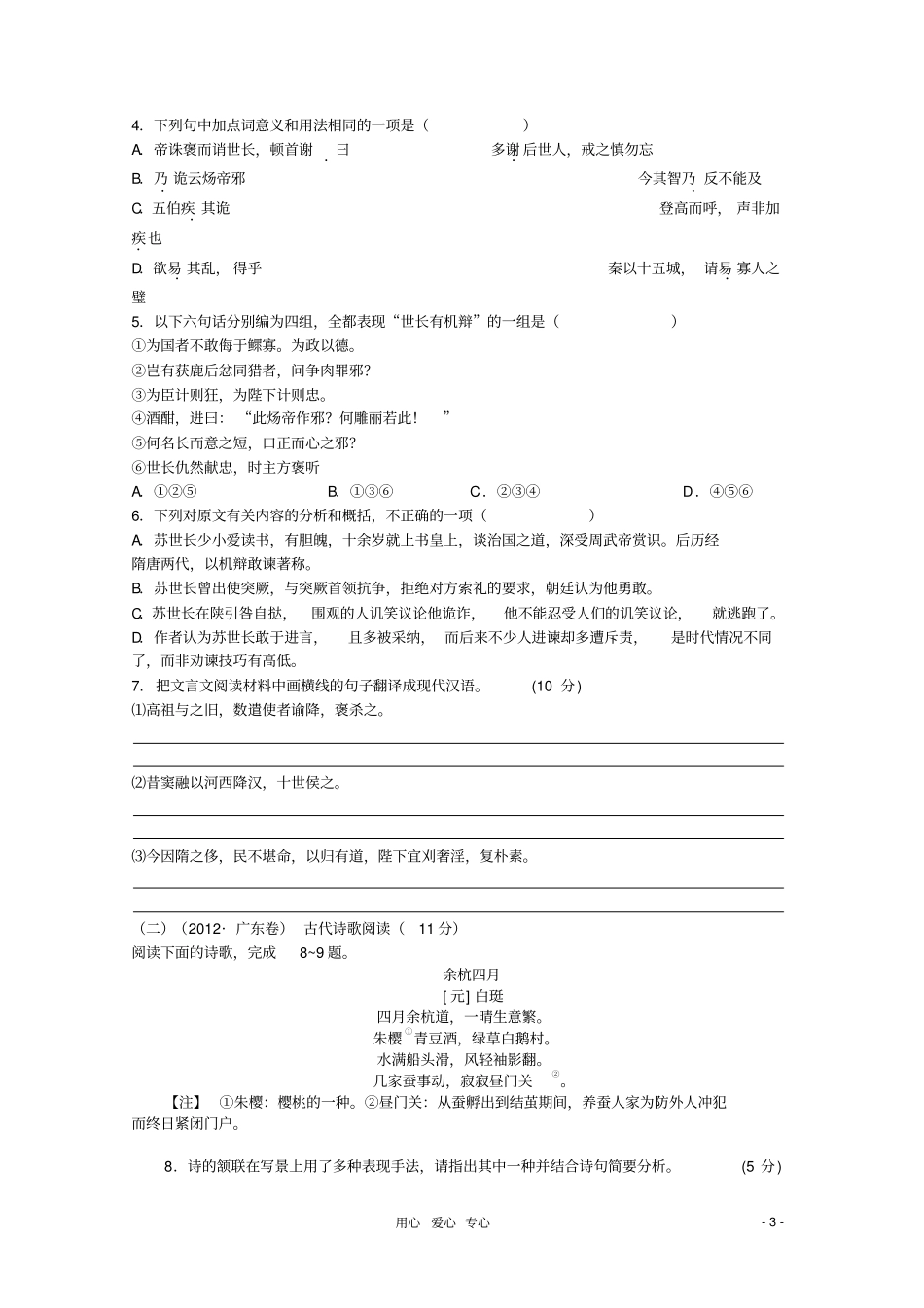 高三语文配套月考试题三A卷新课标_第3页