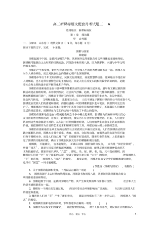 高三语文配套月考试题三A卷新课标