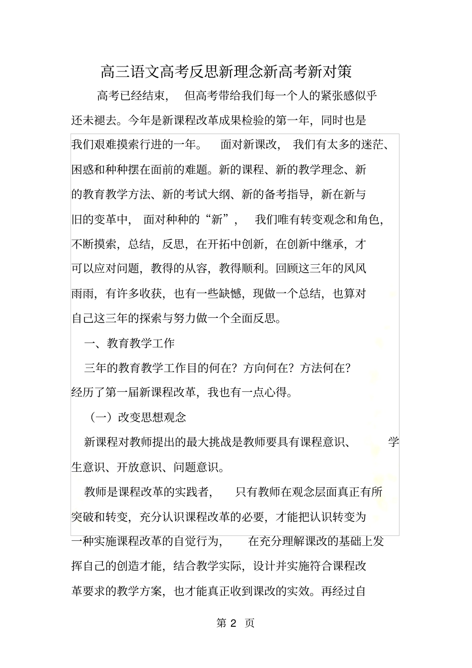 高三语文高考反思新理念新高考新对策_第2页