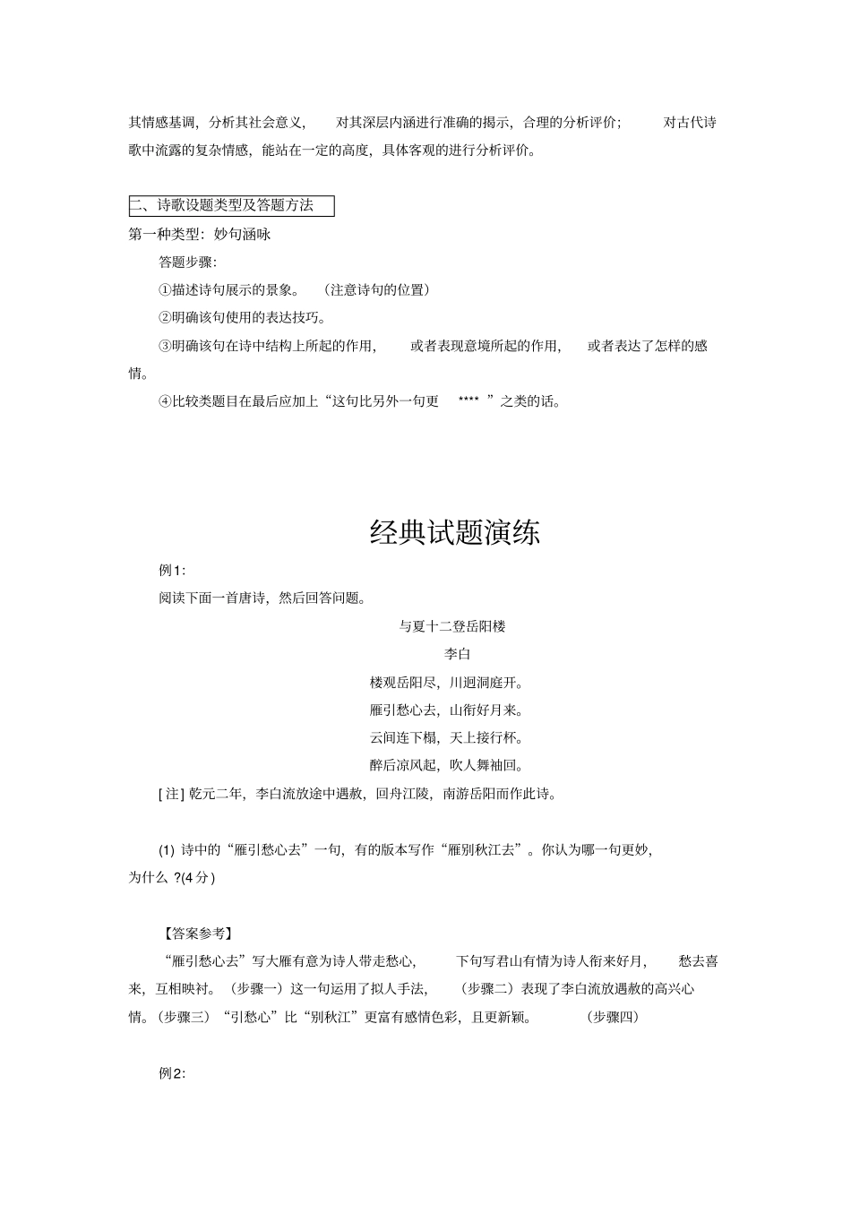 高三语文高考总复习—诗歌鉴赏之设题类型及答题方法人教版_第2页