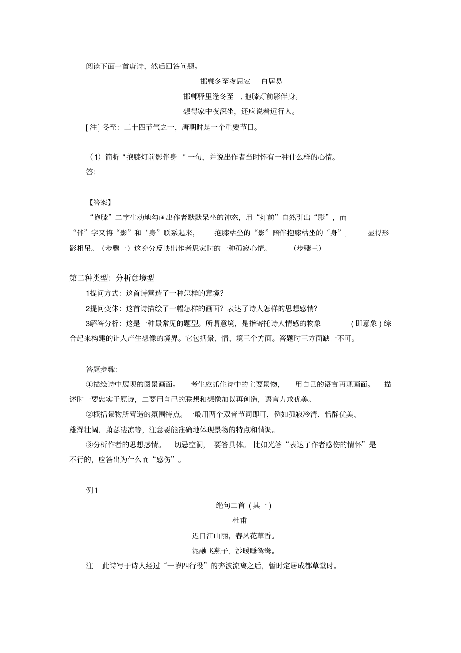 高三语文高考总复习—诗歌鉴赏之设题类型及答题方法人教版_第3页