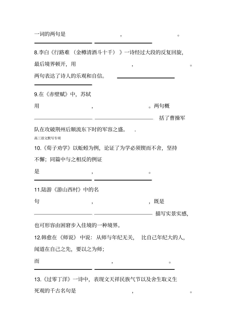 高三语文默写专项_第2页