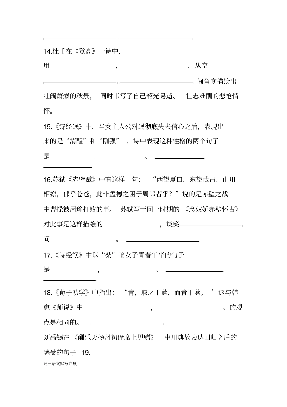 高三语文默写专项_第3页