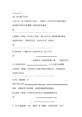 高三语文默写专项