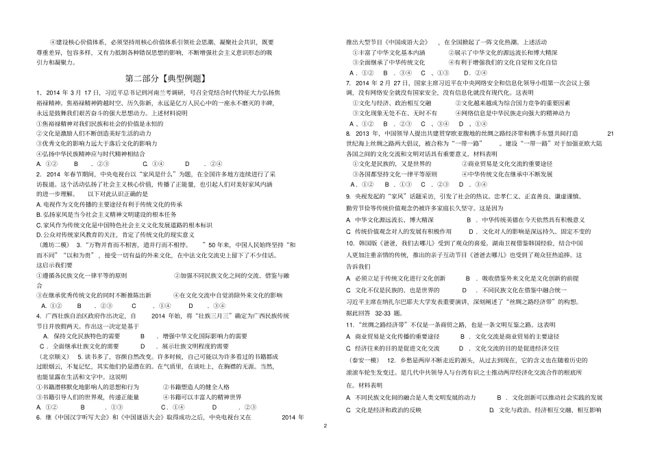 高三静悟文化资料总结_第2页