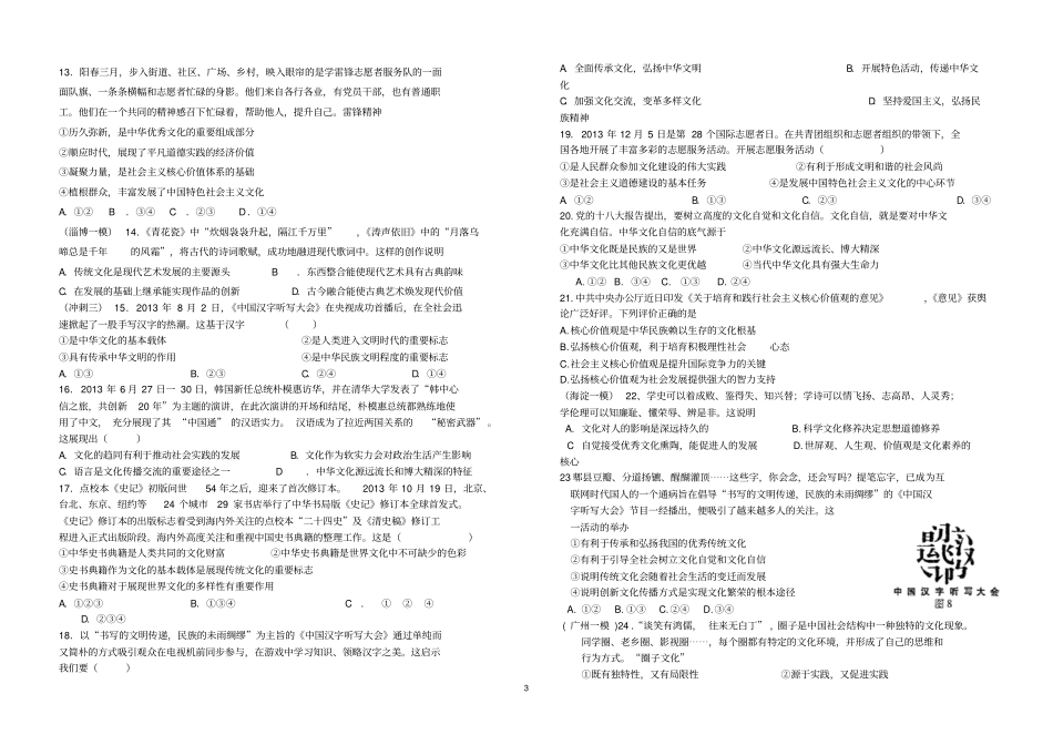 高三静悟文化资料总结_第3页