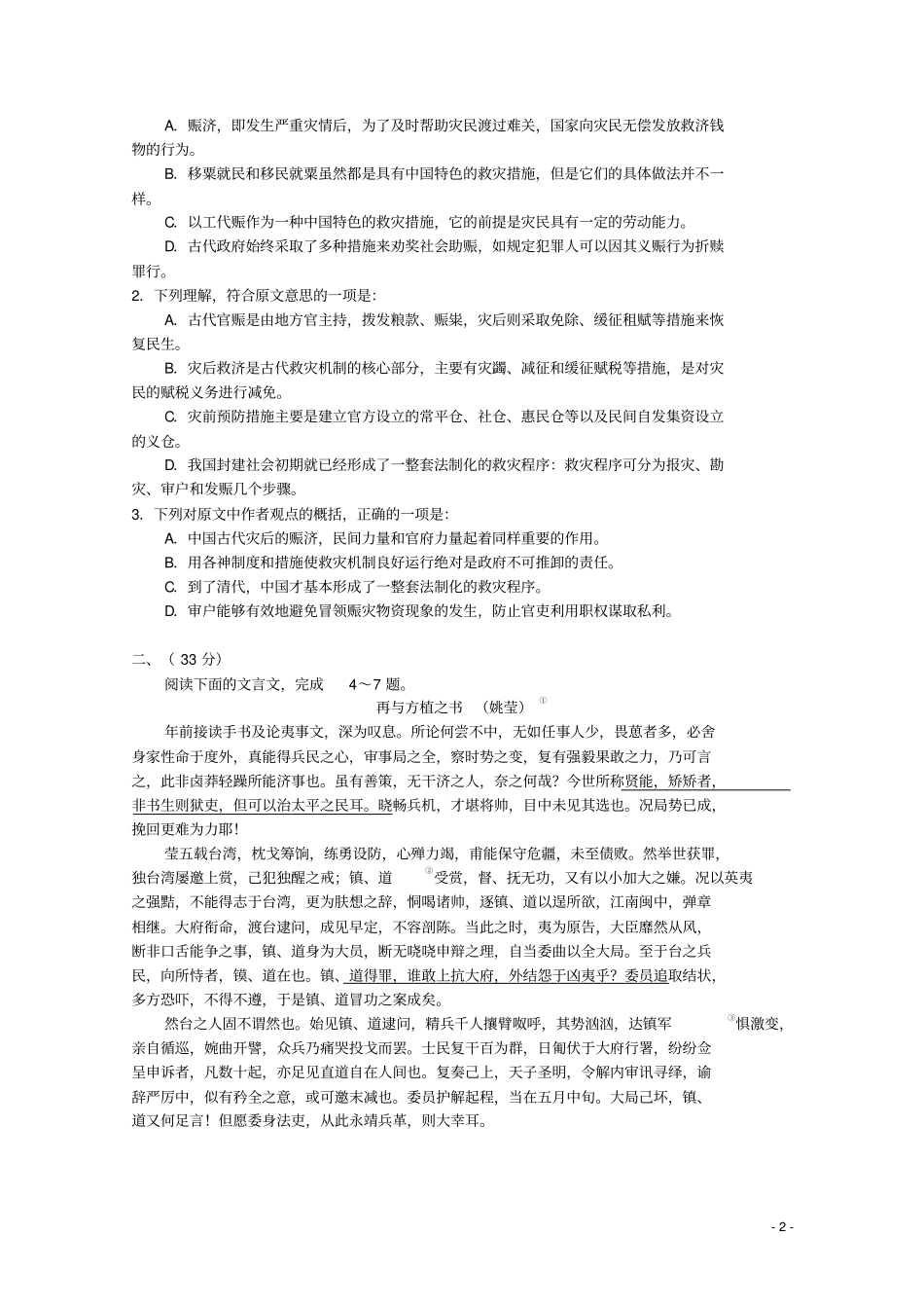 高三语文素质综合测试题_第2页