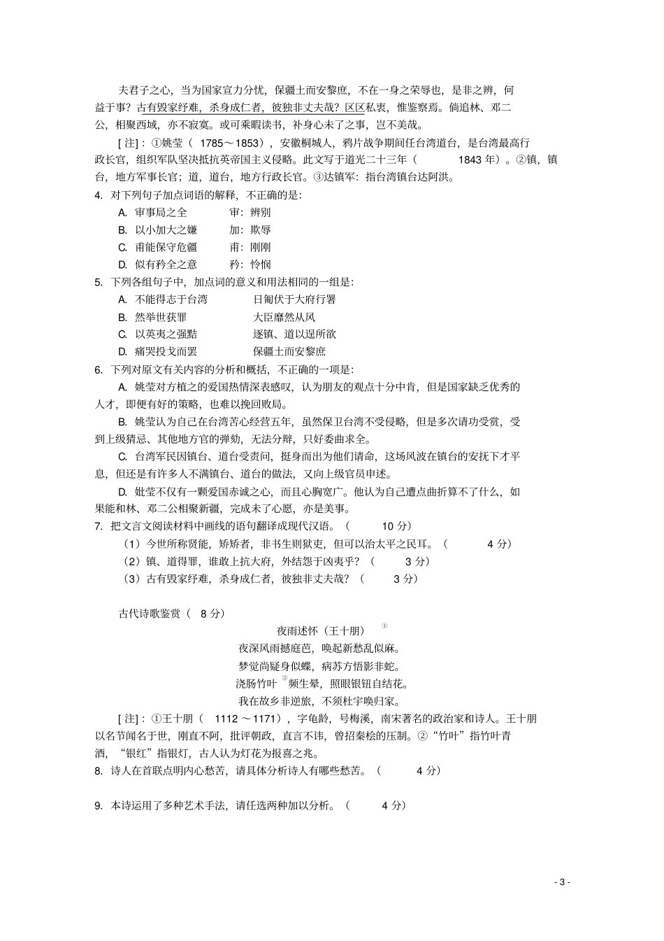 高三语文素质综合测试题_第3页