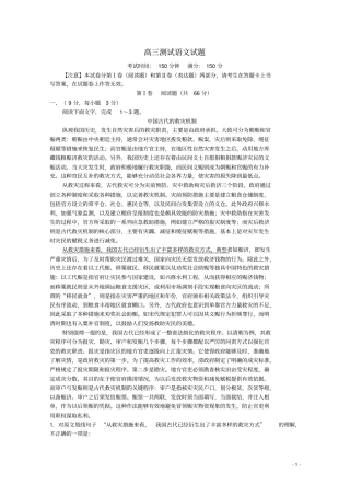 高三语文素质综合测试题