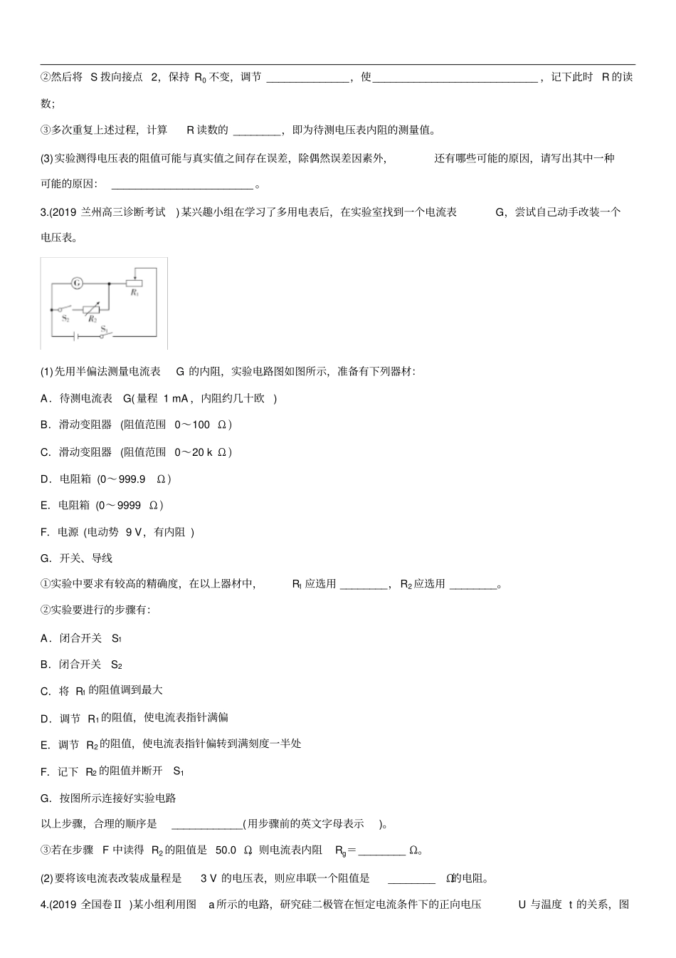 高三高考物理测量电阻的方法专题复习_第2页