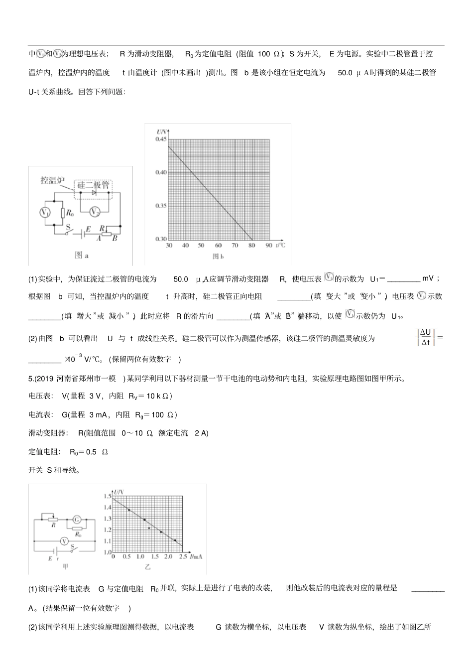 高三高考物理测量电阻的方法专题复习_第3页