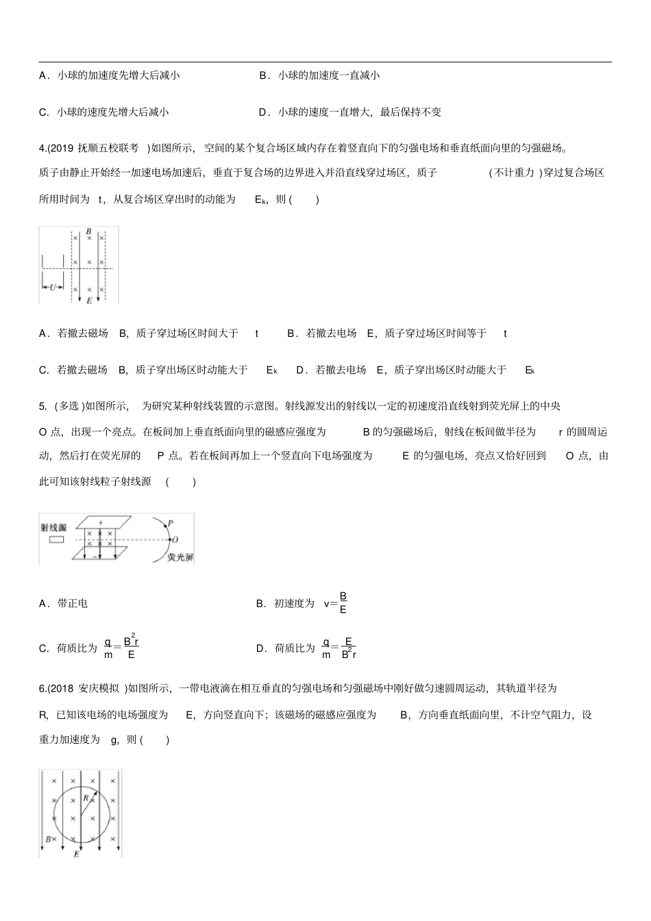 高三高考物理带电粒子在叠加场中的运动专题复习_第2页