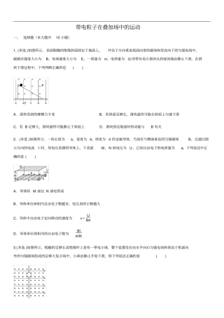 高三高考物理带电粒子在叠加场中的运动专题复习