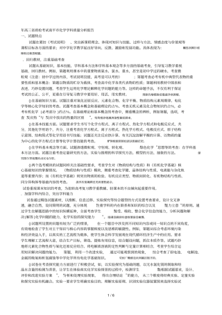 高三质检考试南平化学学科质量分析报告