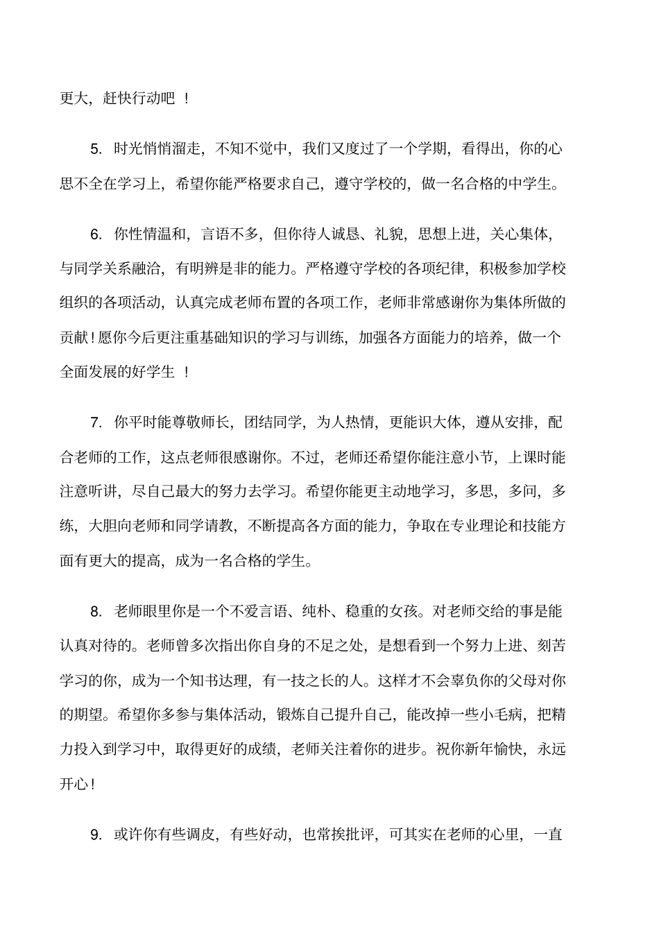 高中一年级学生评语范例修改版_第2页