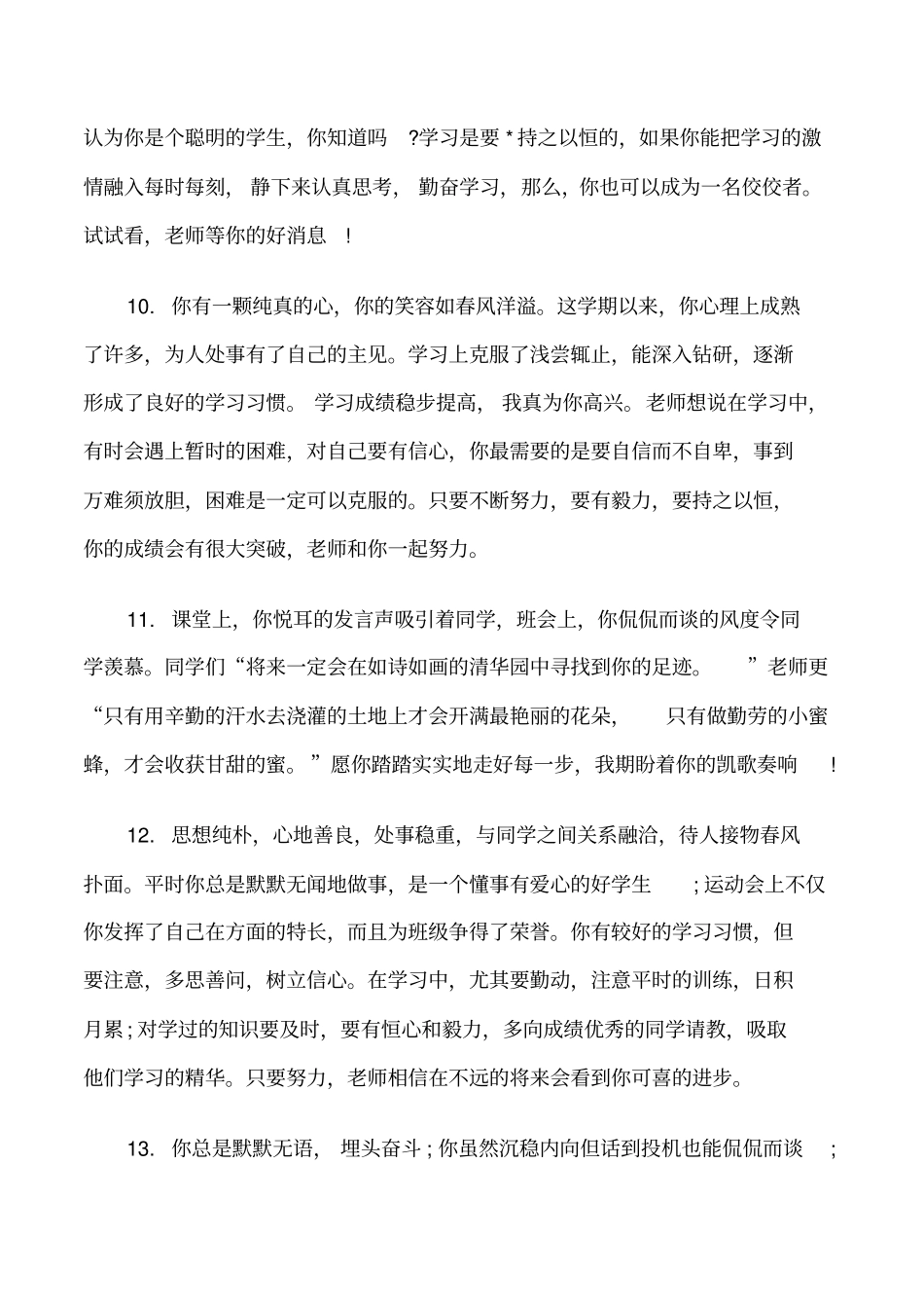 高中一年级学生评语范例修改版_第3页