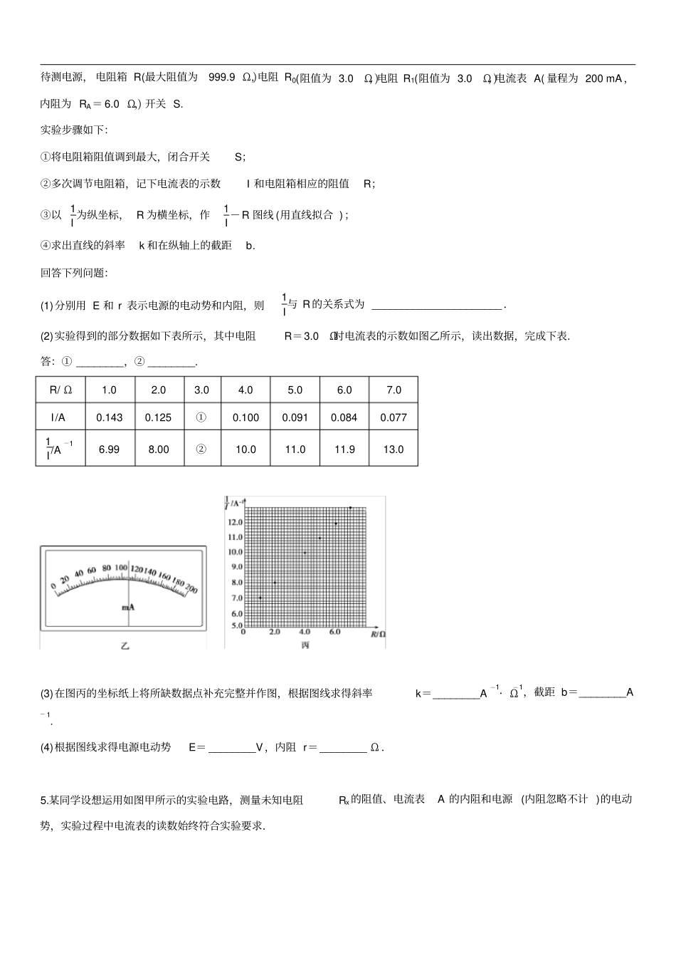 高三高考物理测定电源的电动势和内阻专题复习含答案_第3页