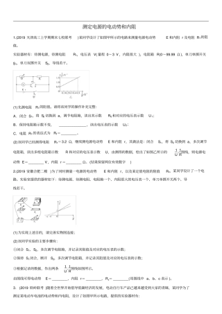 高三高考物理测定电源的电动势和内阻专题复习含答案