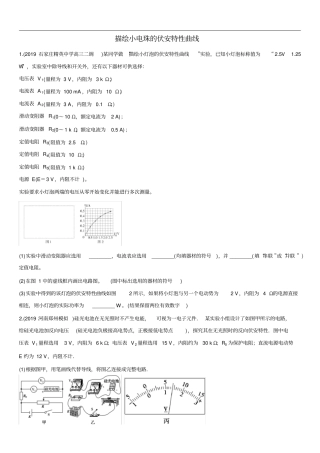 高三高考物理描绘小电珠的伏安特性曲线专题复习
