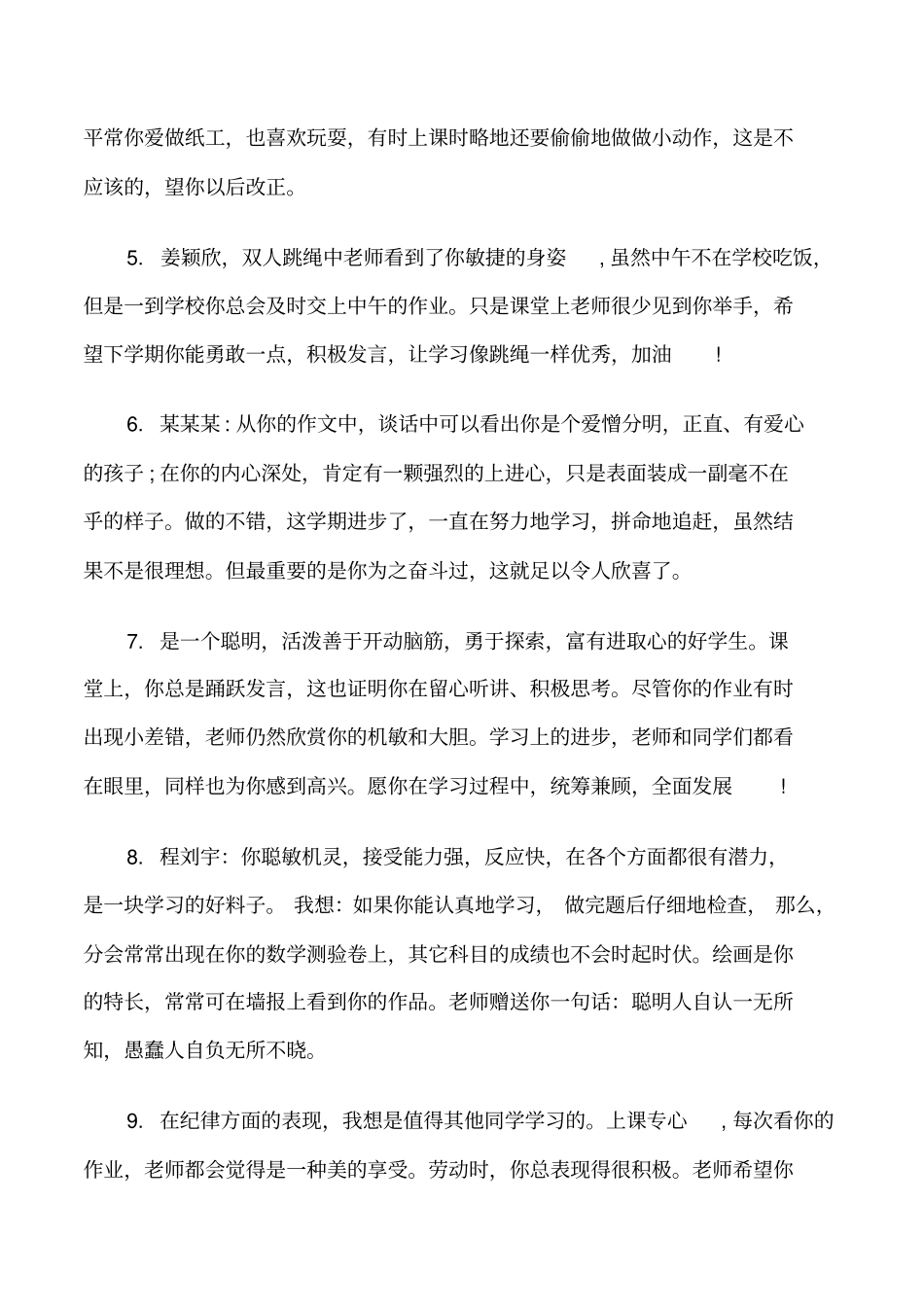 高中二年级学生班主任评语修改版_第2页