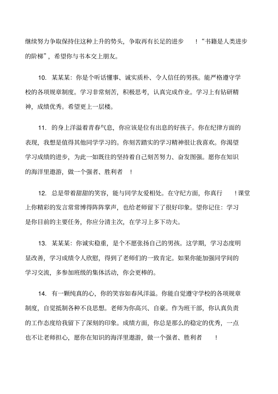 高中二年级学生班主任评语修改版_第3页