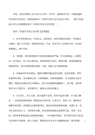 高中二年级学生班主任评语修改版