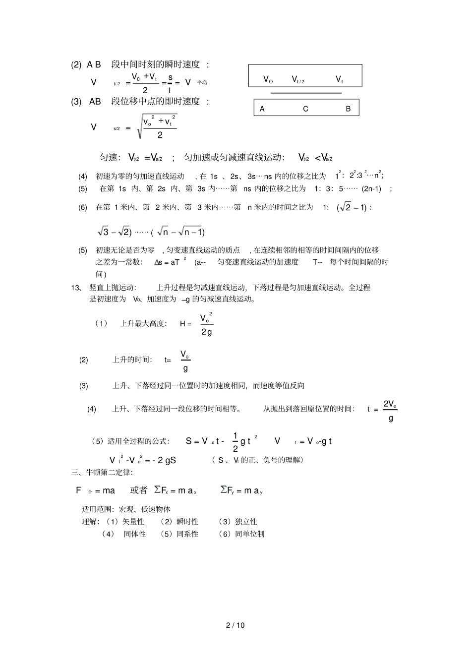 高中三物理公式汇总_第2页