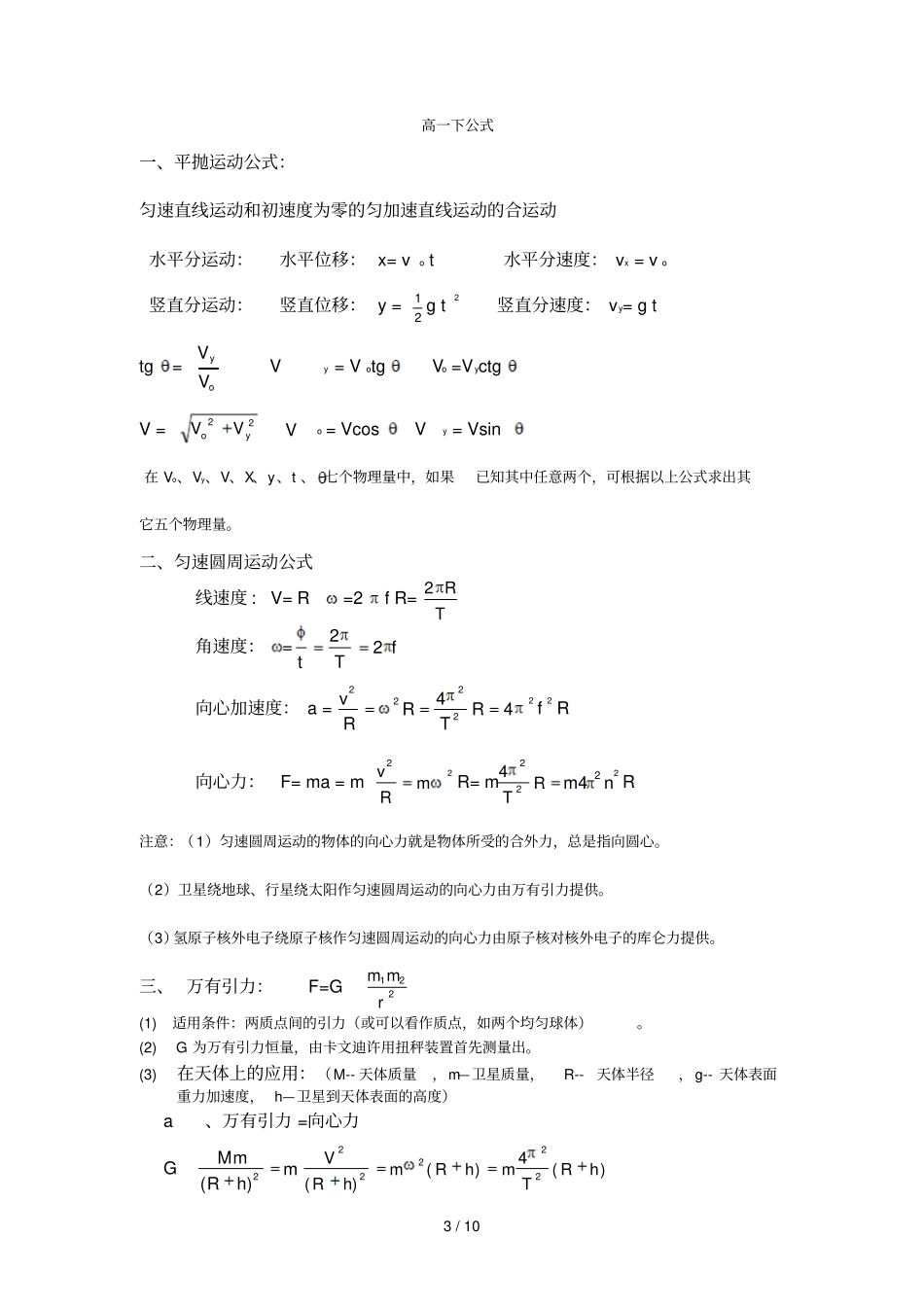 高中三物理公式汇总_第3页
