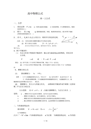 高中三物理公式汇总