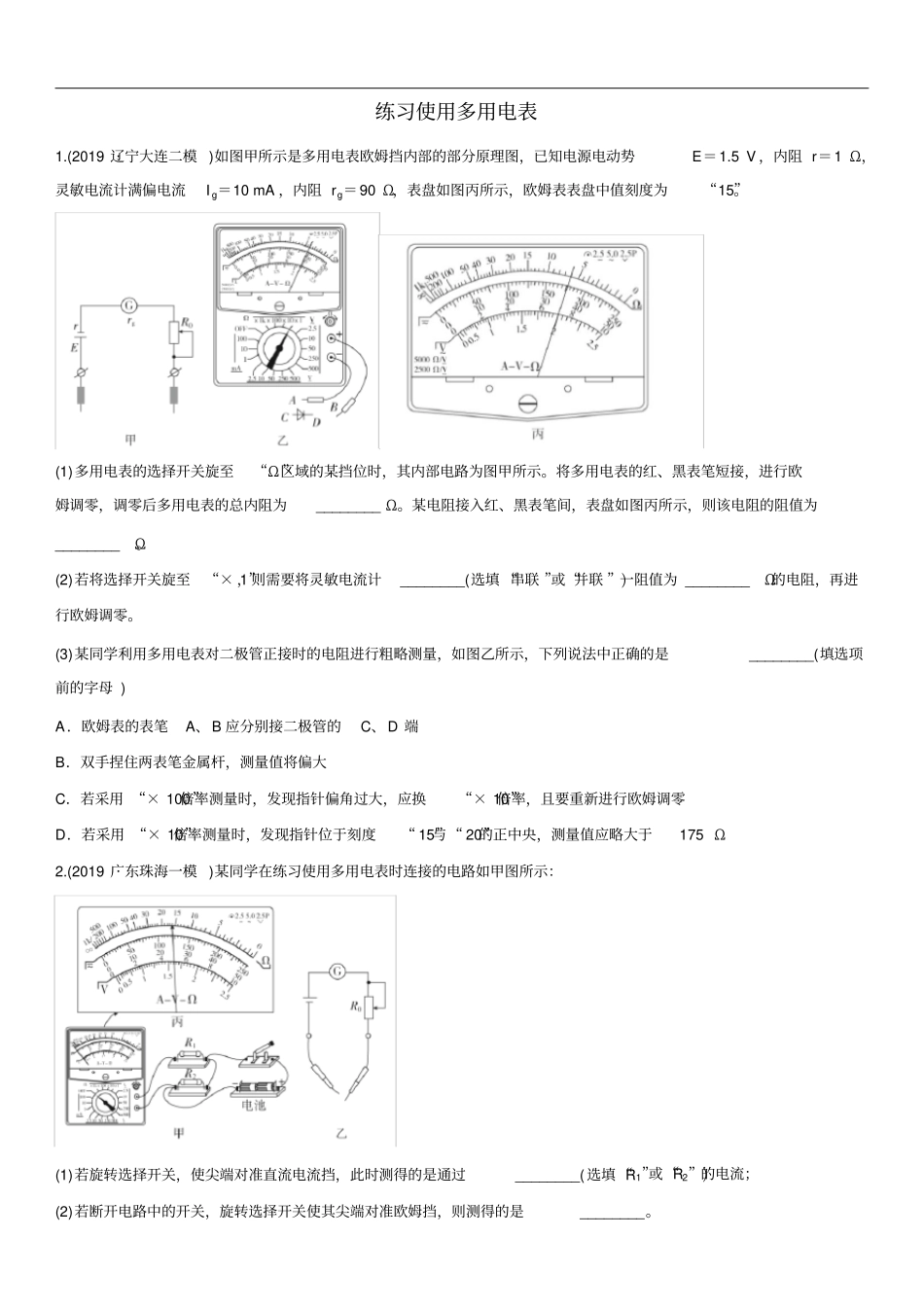 高三高考物理练习使用多用电表专题复习_第1页