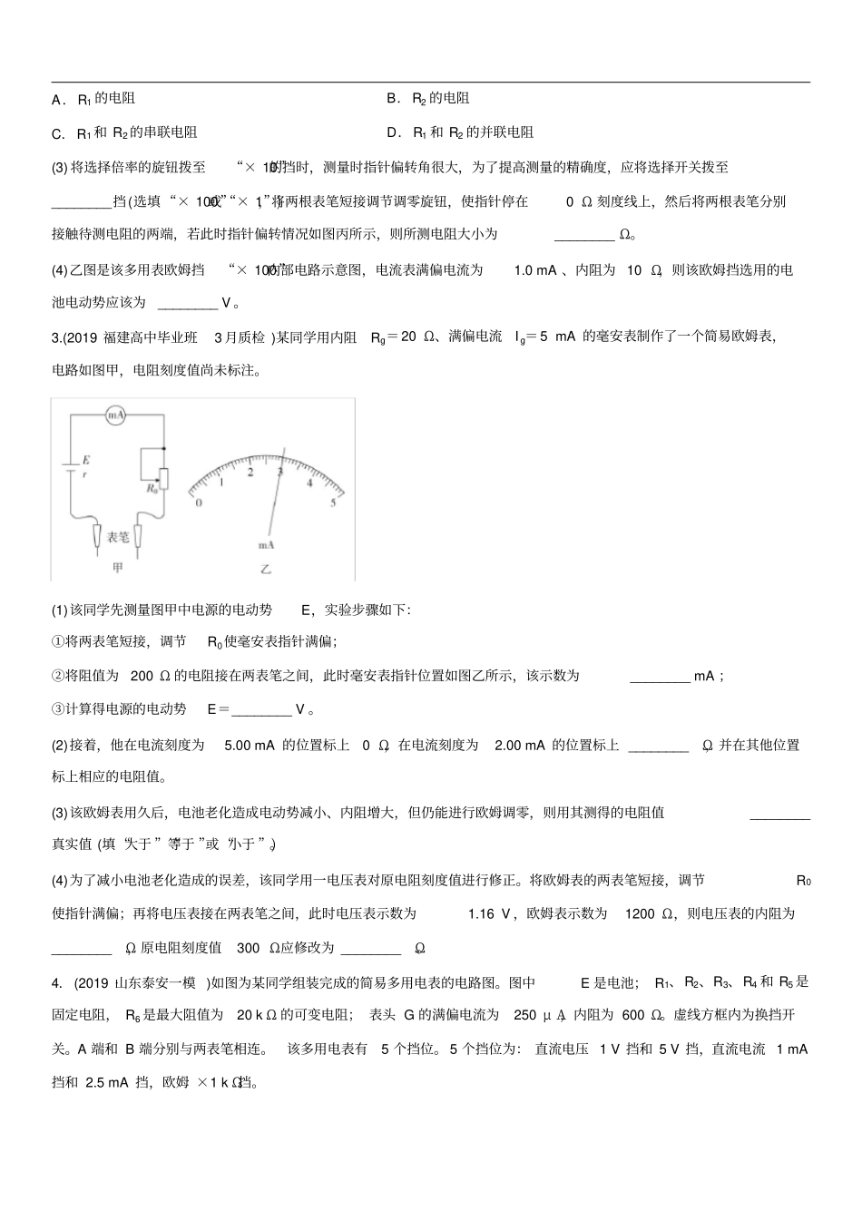 高三高考物理练习使用多用电表专题复习_第2页