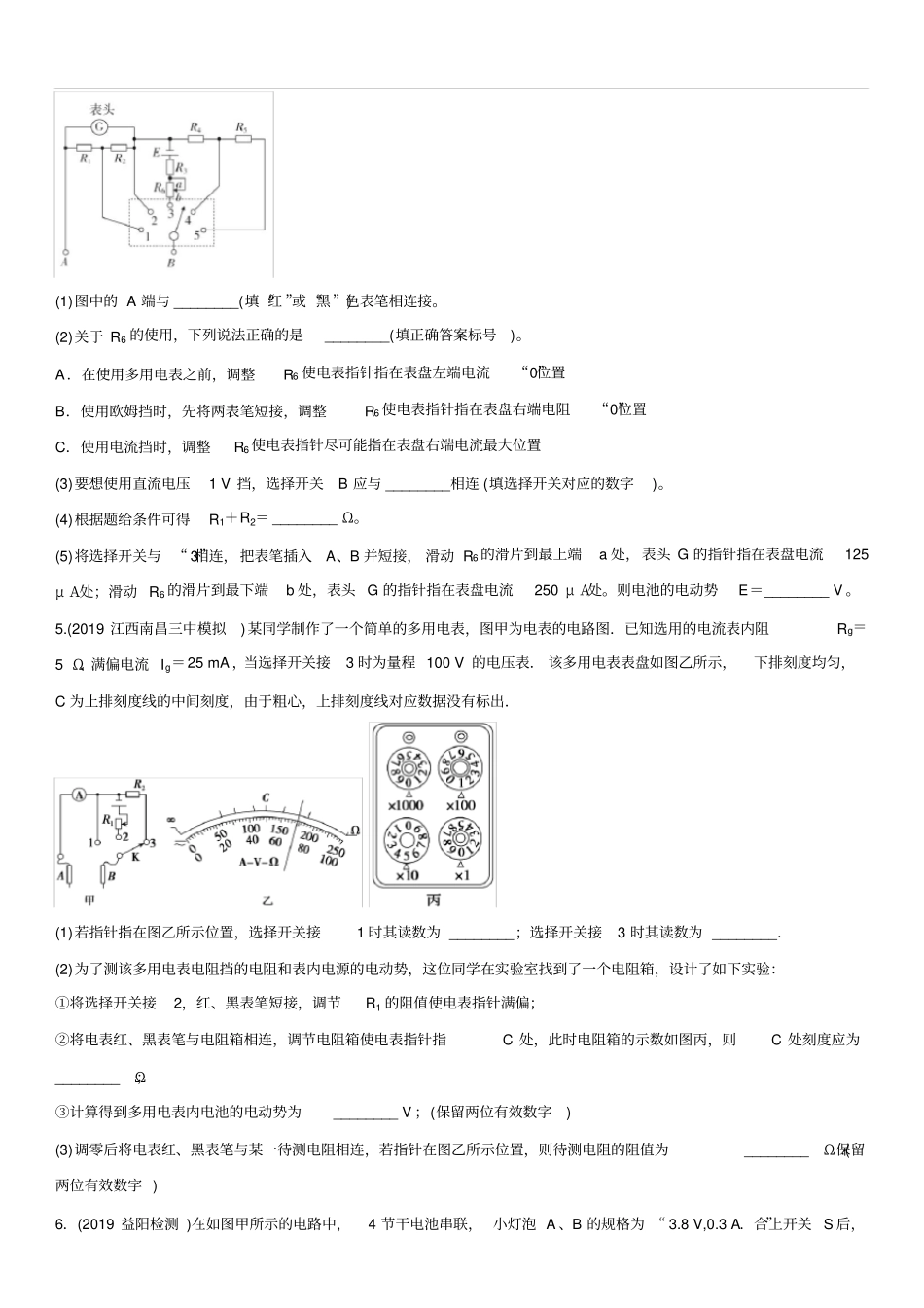 高三高考物理练习使用多用电表专题复习_第3页