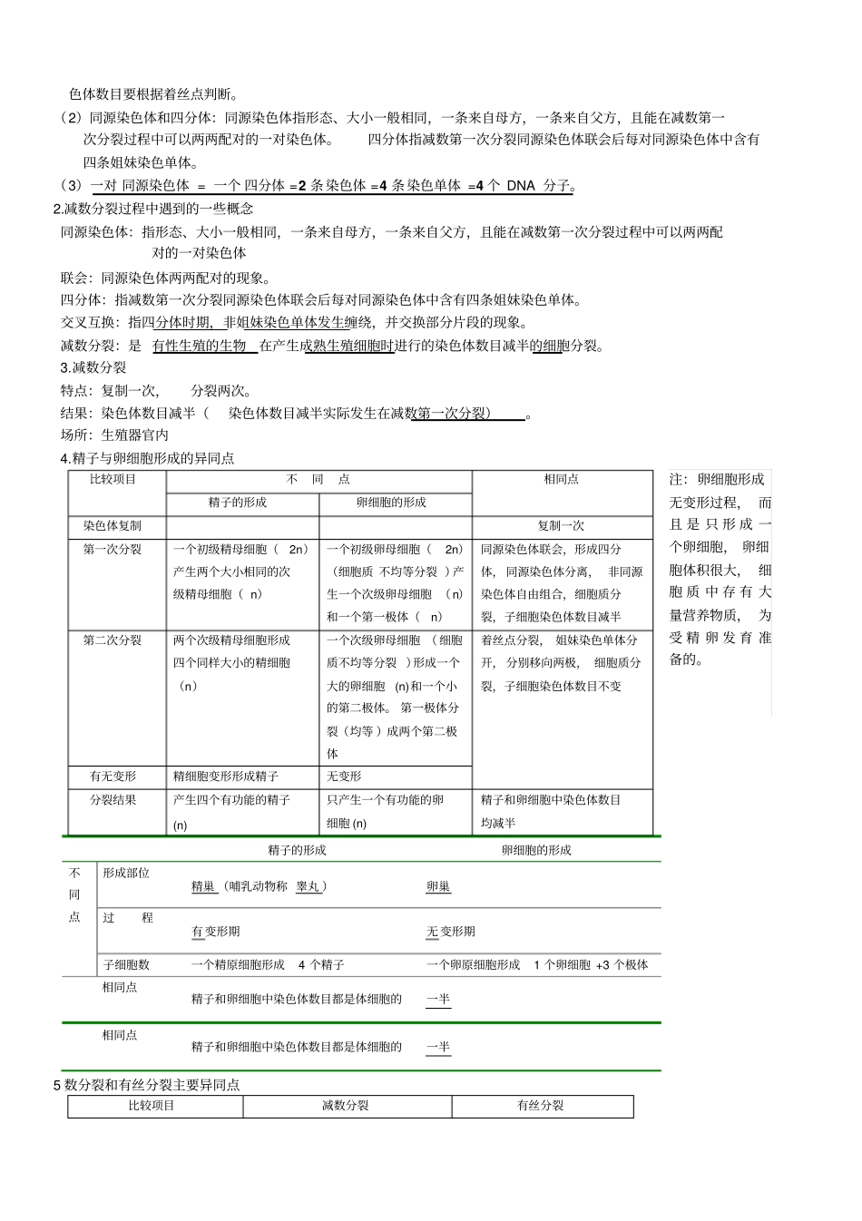 高中-生物必修遗传与进化-知识点_第3页