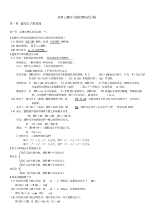 高中-生物必修遗传与进化-知识点