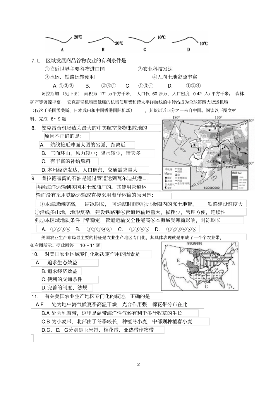 高三高考第一轮复习北美测试题_第2页