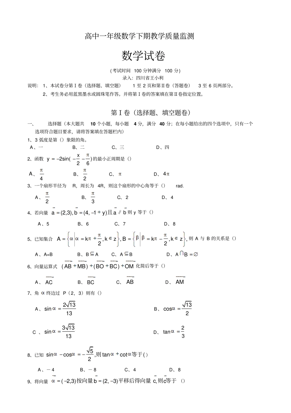 高中一年级数学下期教学质量监测数学试卷_第1页