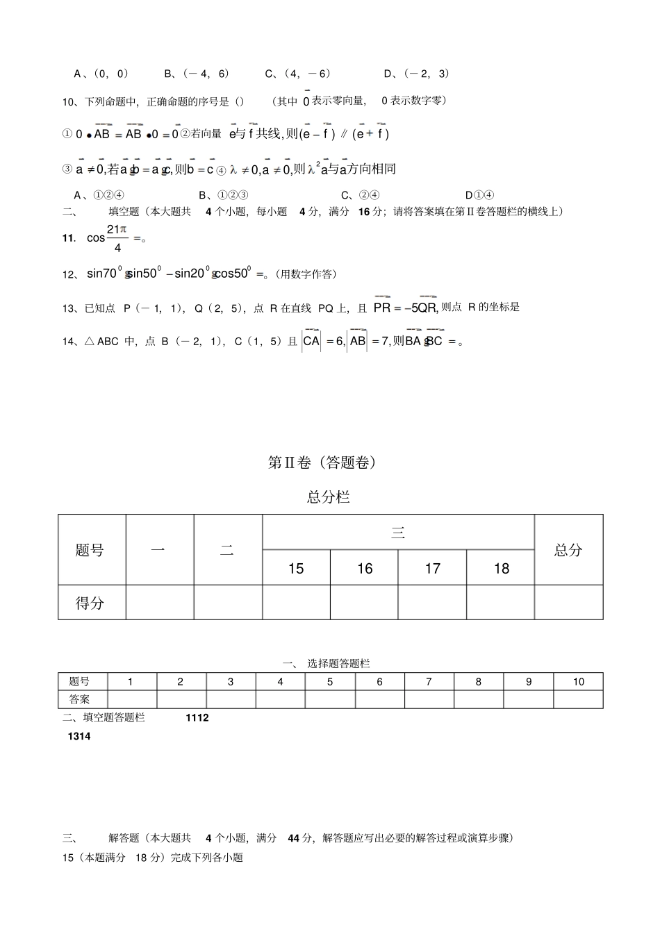 高中一年级数学下期教学质量监测数学试卷_第2页