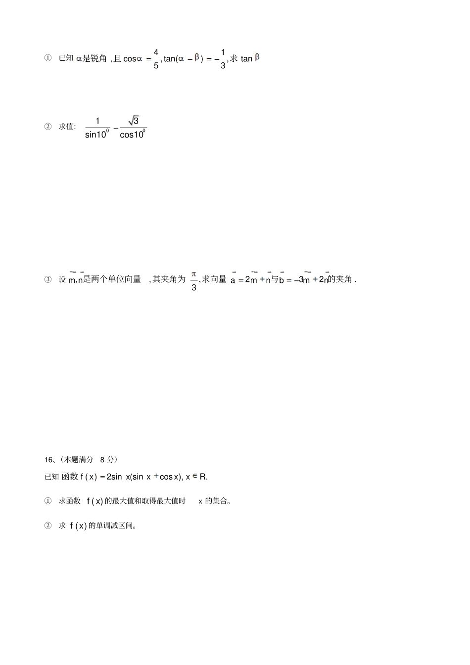 高中一年级数学下期教学质量监测数学试卷_第3页