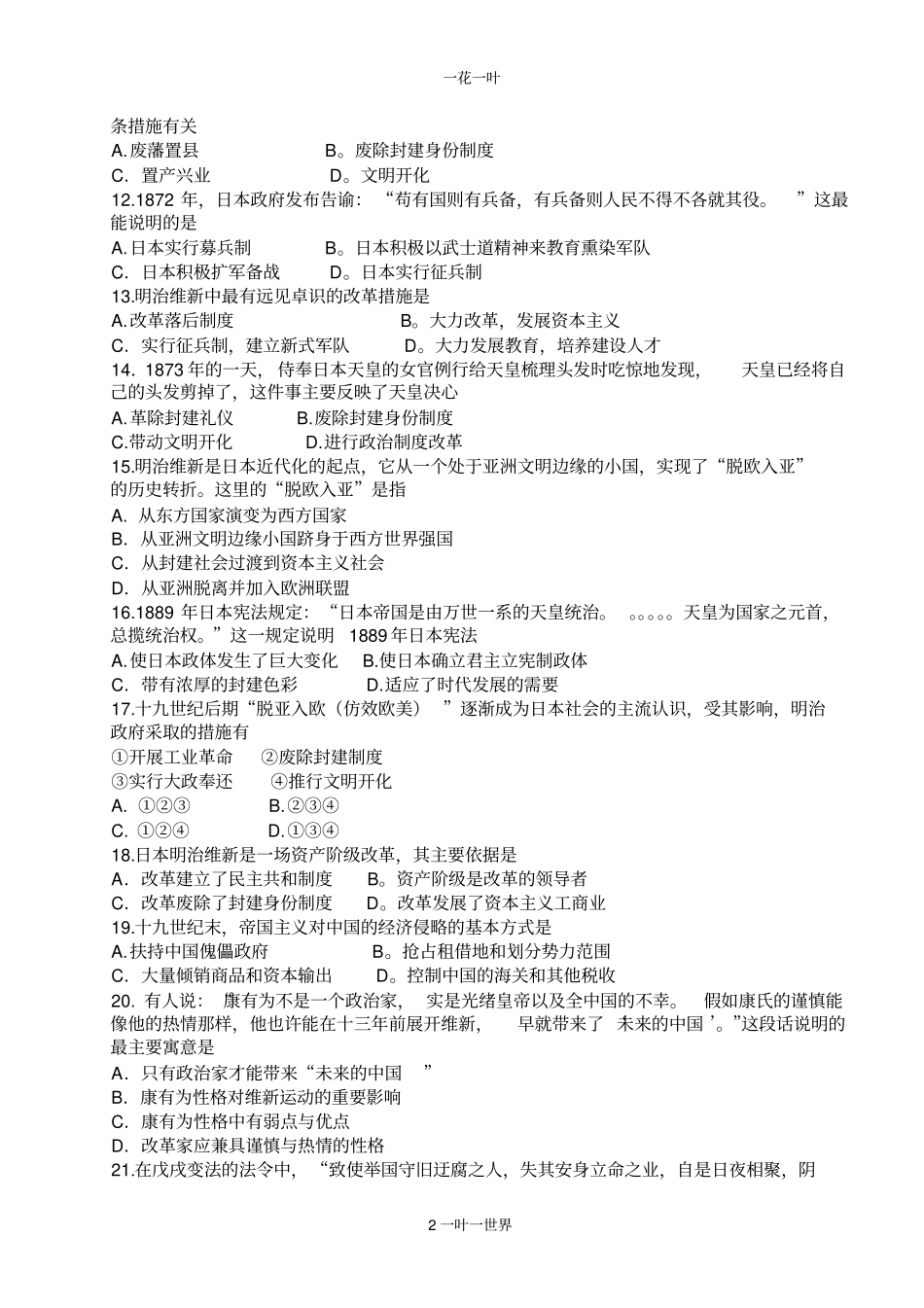 高中人民版选修1历史上重大改革回眸6——9专题历史月考试题_第2页