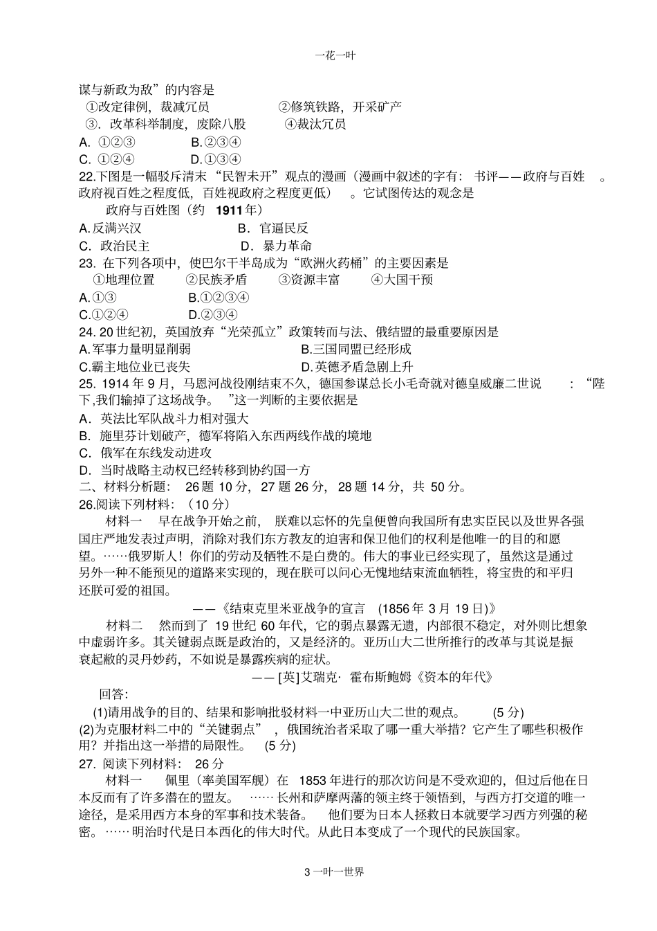 高中人民版选修1历史上重大改革回眸6——9专题历史月考试题_第3页
