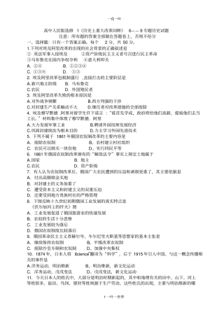 高中人民版选修1历史上重大改革回眸6——9专题历史月考试题