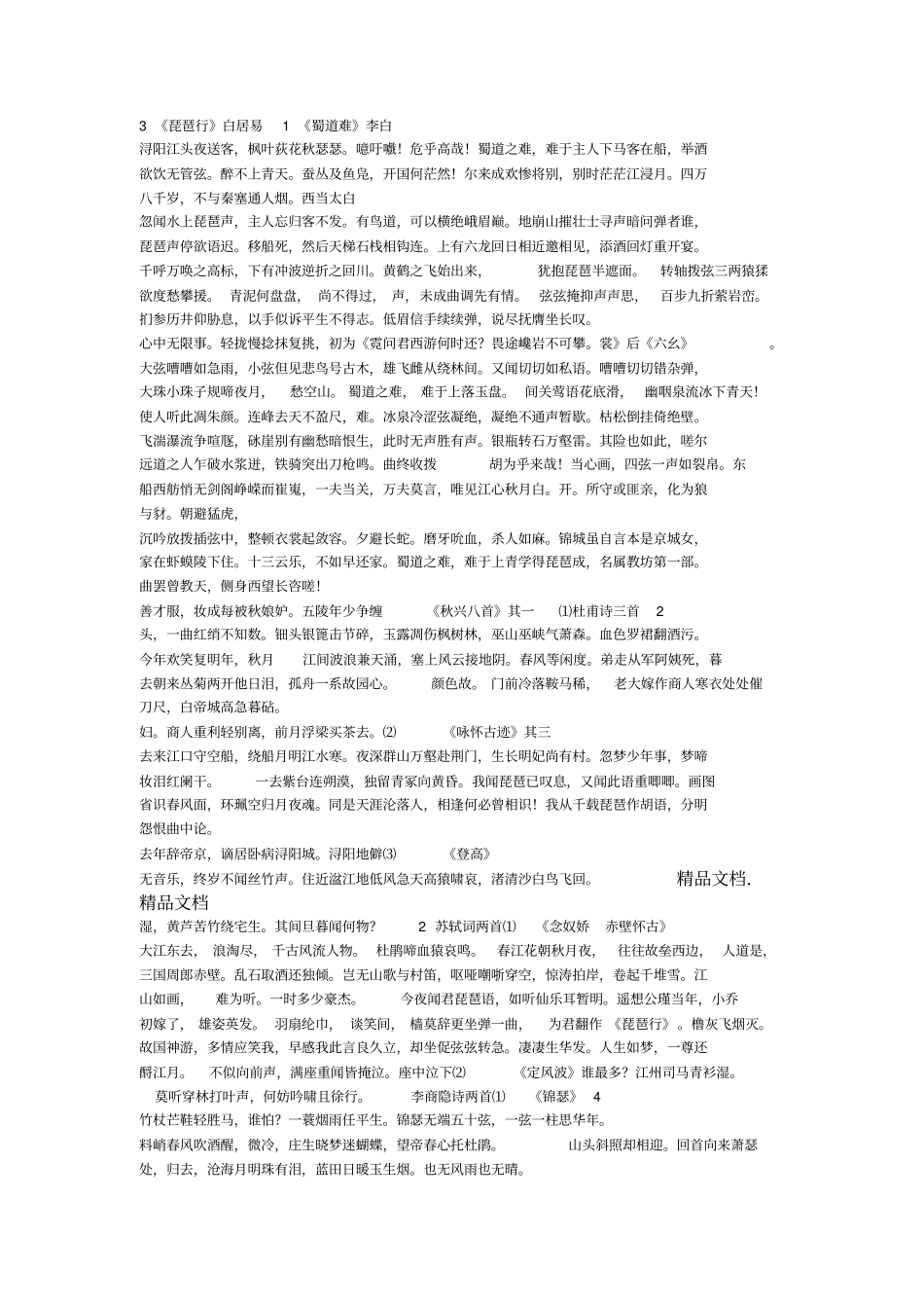 高中人教版语文课本背诵诗词汇总学习资料_第2页