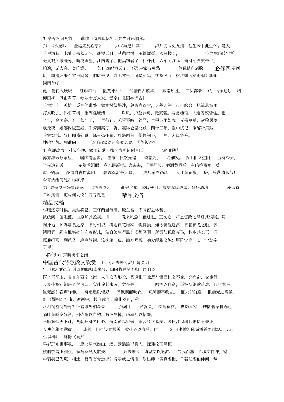 高中人教版语文课本背诵诗词汇总学习资料_第3页