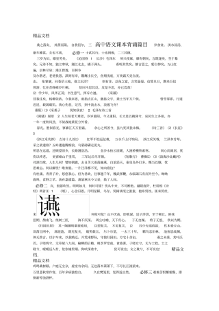 高中人教版语文课本背诵诗词汇总学习资料