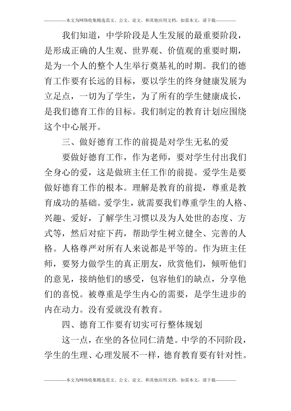 高中优秀班主任工作经验材料_第2页