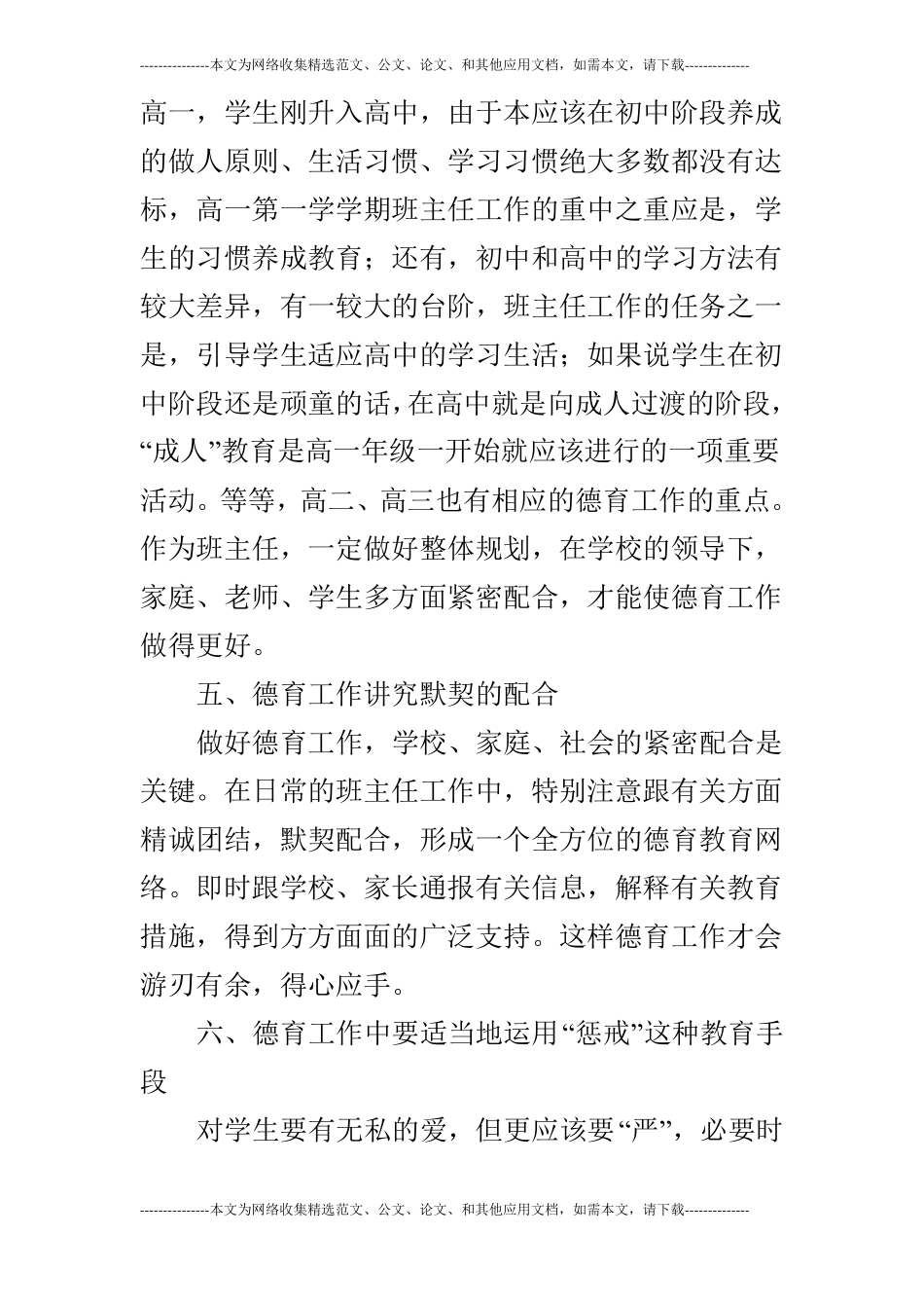 高中优秀班主任工作经验材料_第3页