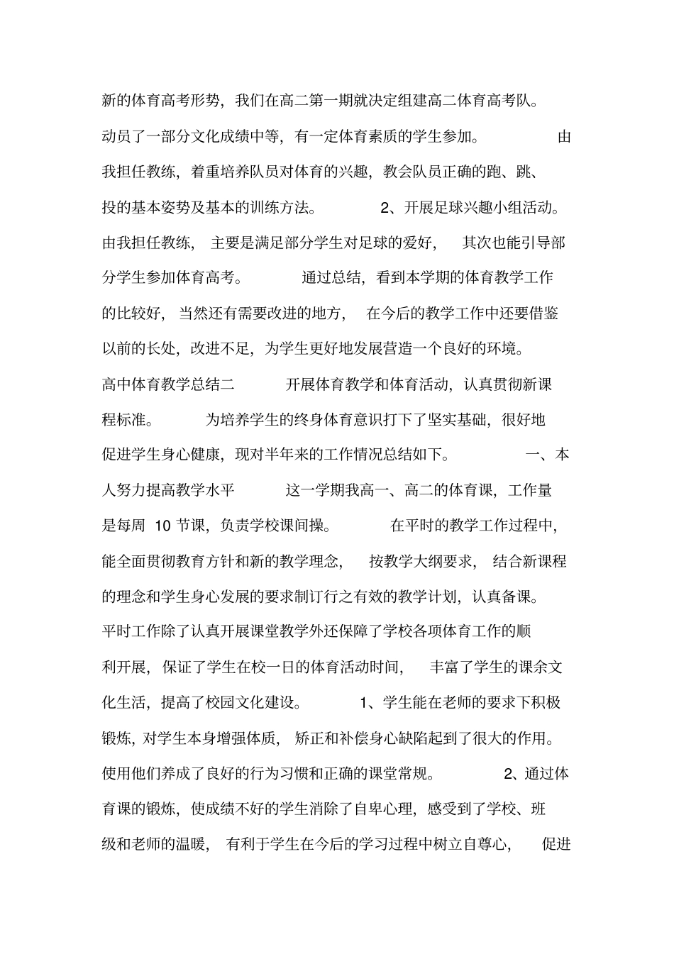 高中体育教学总结_第2页